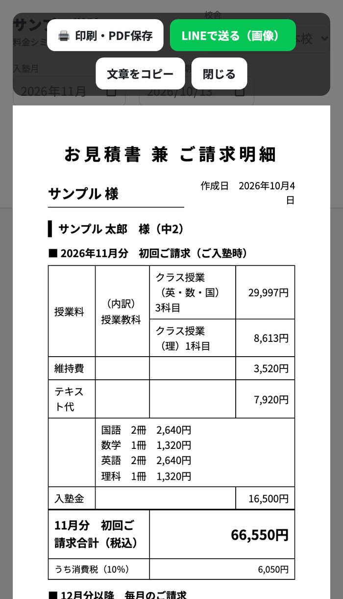 そのまま見積書兼明細に